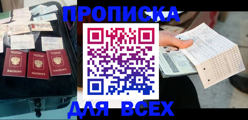 купить прописку в Ростове